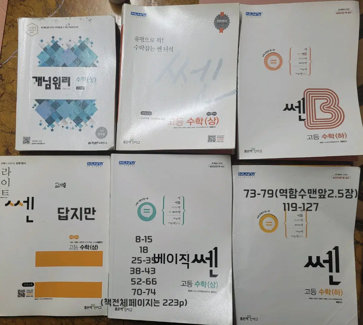 수상 수하 고등수학 개념원리 쎈 라이트쎈 베이직쎈 교사용